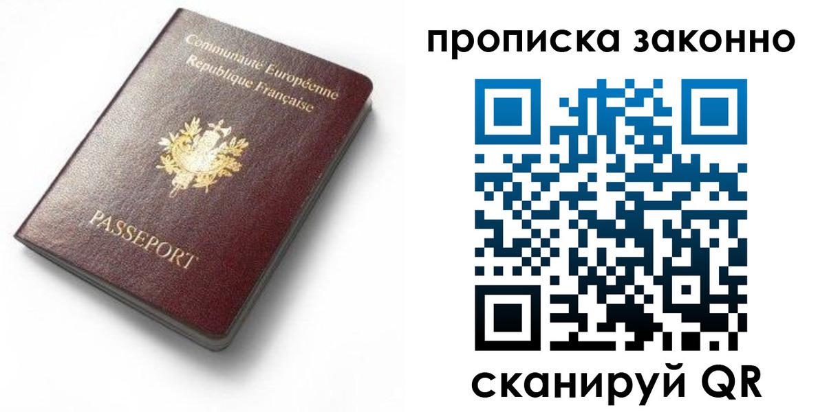 временная прописка в Старом Осколе