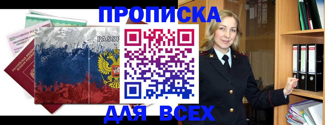 прописка законно в Старом Осколе