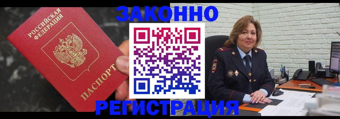 прописка паспорт в Старом Осколе