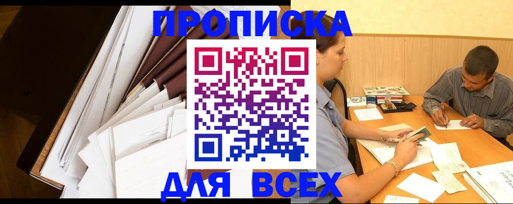прописка в квартире в Старом Осколе