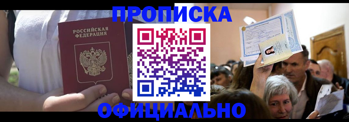 прописка гарантия в Старом Осколе