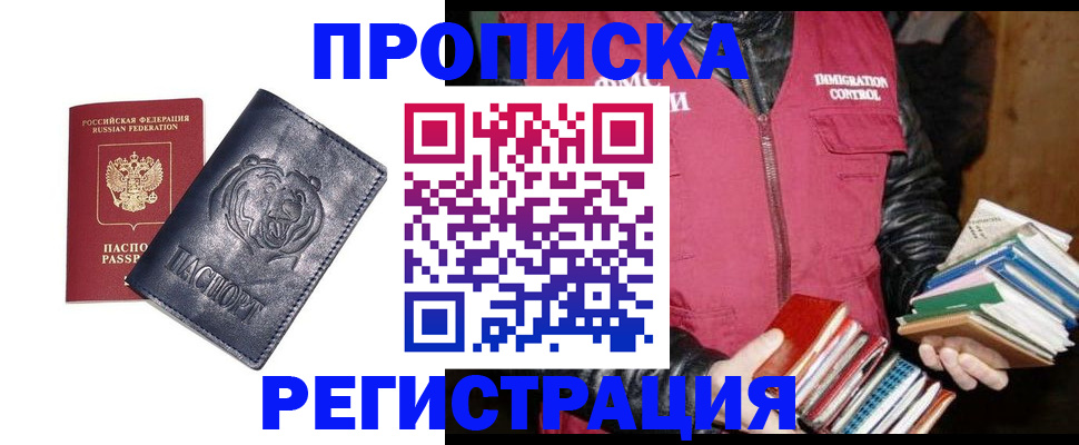 прописка поиск в Старом Осколе