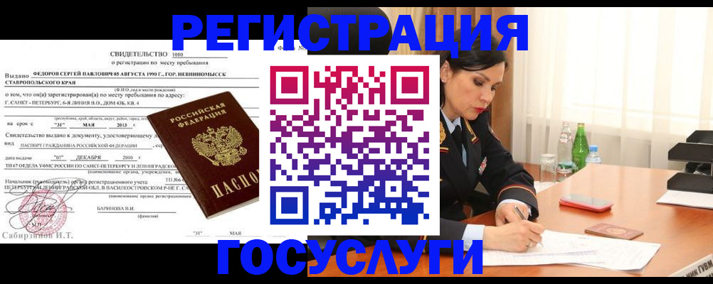 временная регистрация поиск в Старом Осколе