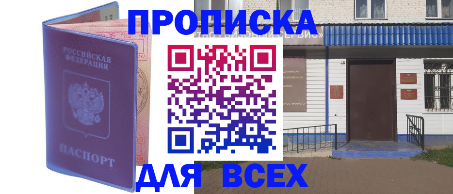 временная регистрация в квартире в Старом Осколе